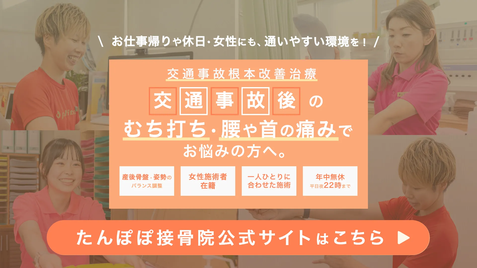たんぽぽ接骨院